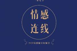 沙河口市婚外情调查：什么事是夫妻住所选定权